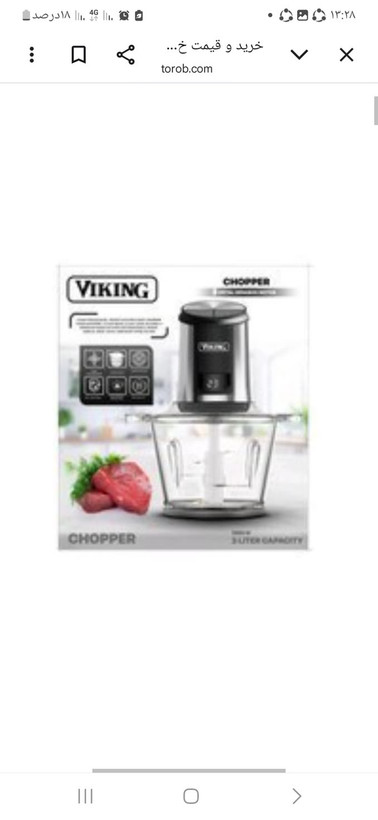 خردکن وایکینگ مدل VC-610
